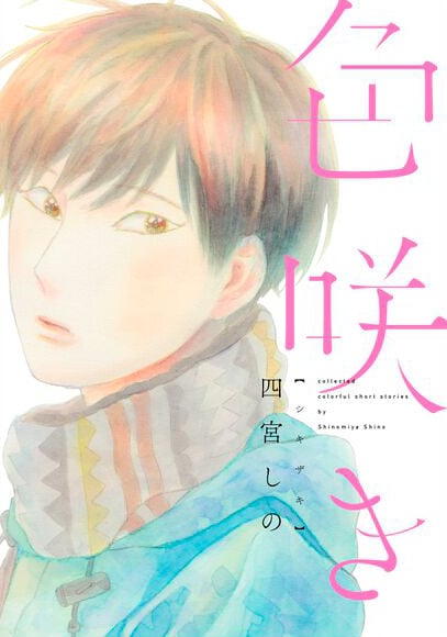 色咲き (オンブルーC)