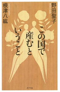 この国で産むということ