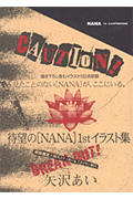 「NANA」1st ILLUSTRATIONS (愛蔵版コミックス)