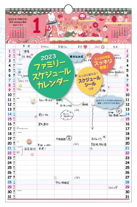 2023年 書き込み式ファミリースケジュールカレンダー A3タテ【K9】 家族5人分の予定をひと目で管理! (永岡書店のカレンダー)