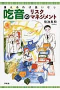 吃音のリスクマネジメント 備えあれば憂いなし