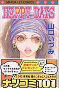 HAPPY DAYS (マーガレットC)