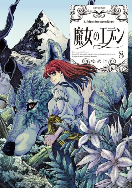 魔女のエデン 8 (ハルタコミックス)