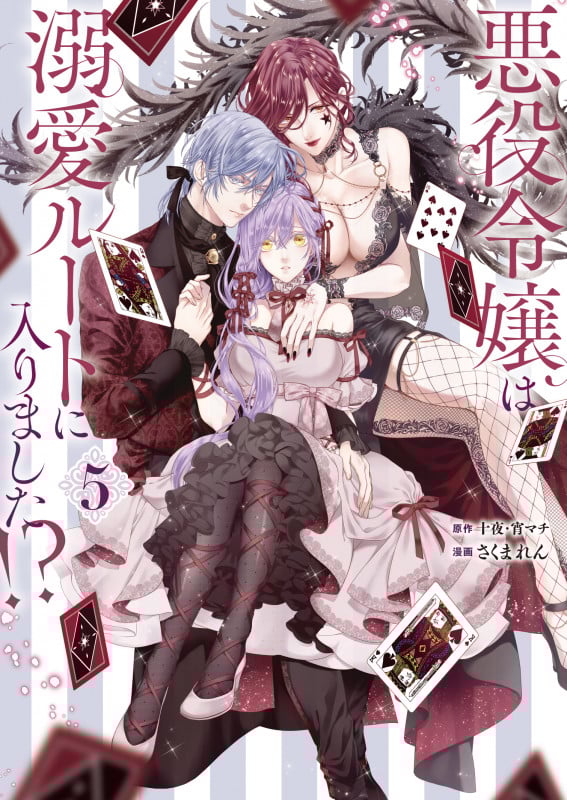 悪役令嬢は溺愛ルートに入りました!?(コミック)(5) (ガンガンコミックスUP!)