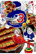 う (3) (モーニングKC)