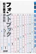 フォントブック 和文基本書体編 (+Designing Books)