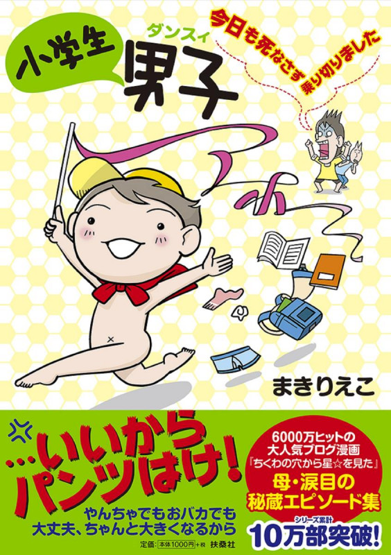 小学生男子(ダンスィ) 今日も死なさず乗り切りました  