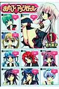 おとして↓アプリガール 1 (ガンガンWINGコミックス)