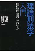 野村稔先生古稀祝賀論文集   /成文堂/高橋則夫（単行本） 野村稔先生古稀祝賀論文集 /成文堂/高橋則夫（単行本）