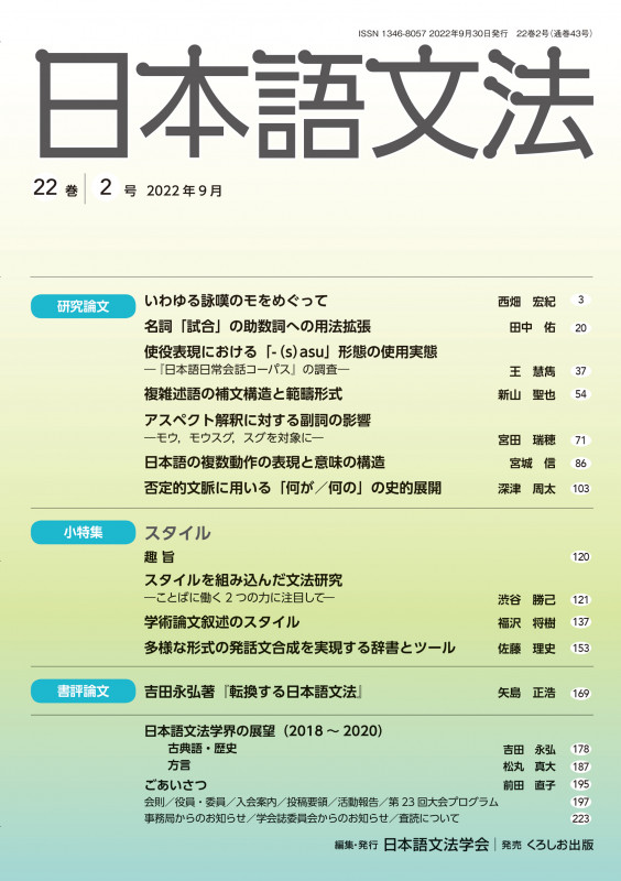 日本語文法 (22巻 2号)