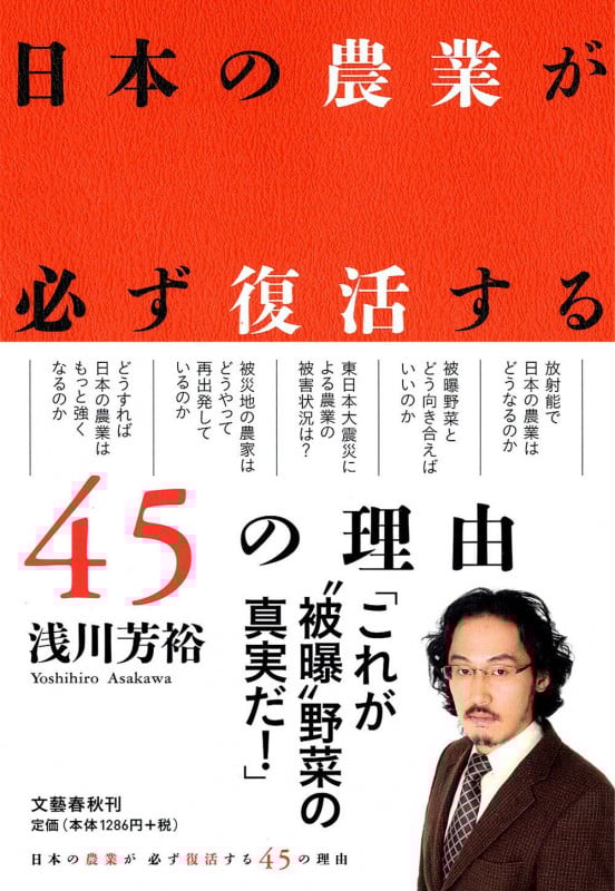 TPPで日本は世界一の農業大国になる ついに始まる大躍進の時代 | 浅川