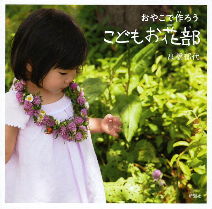 おやこで作ろう こどもお花部
