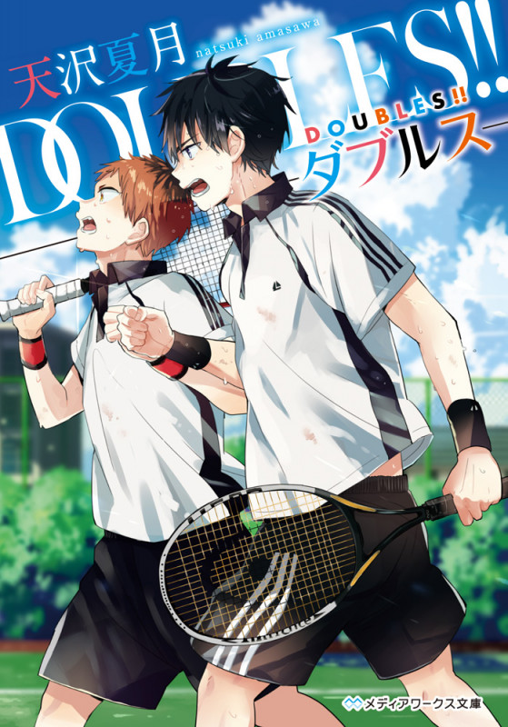 DOUBLES!! (メディアワークス文庫)