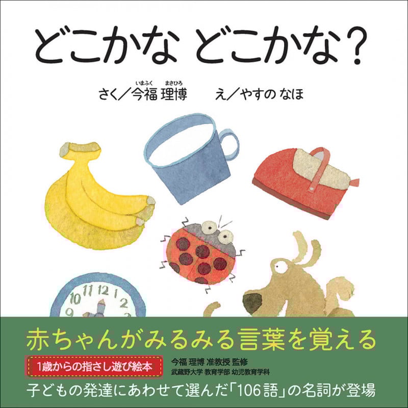 どこかなどこかな? (エンブックスの赤ちゃん絵本)