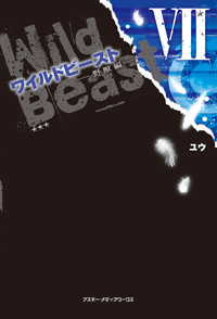 ワイルドビースト (7)
