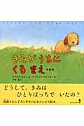 きみがうちにくるまえ...