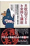 月収20万からのお金持ち講座 覆面部長の「貯める・増やす・儲ける」12カ月プログラムの詳細を見る