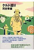ケルト巡りの詳細を見る