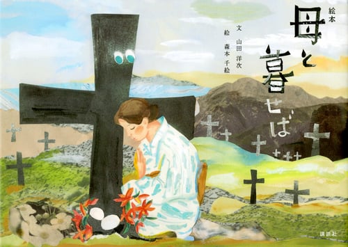 絵本 母と暮せば