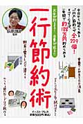 一行節約術 お金が貯まる!出費が減る!!