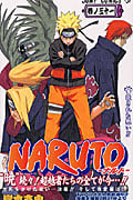 NARUTO―ナルト― 31 (ジャンプコミックス)