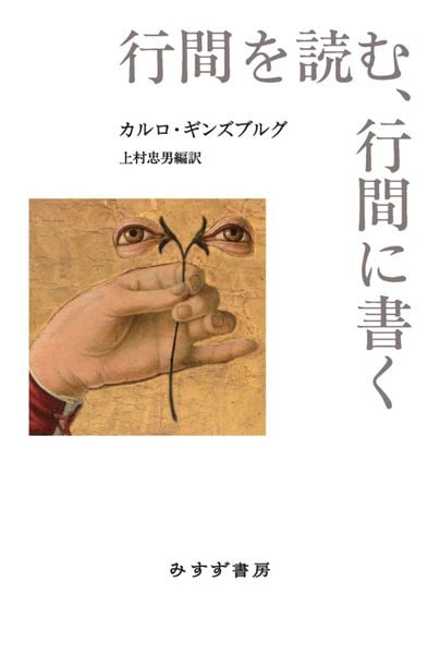 行間を読む、行間に書く