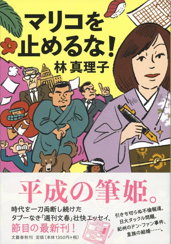 マリコを止めるな!の詳細を見る