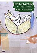 まるまれアルマジロ! 卵からはじまる5つの話