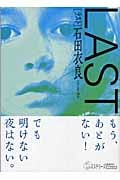 LAST (講談社文庫)