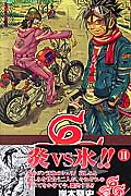 666~サタン~ (11) (ガンガンC)