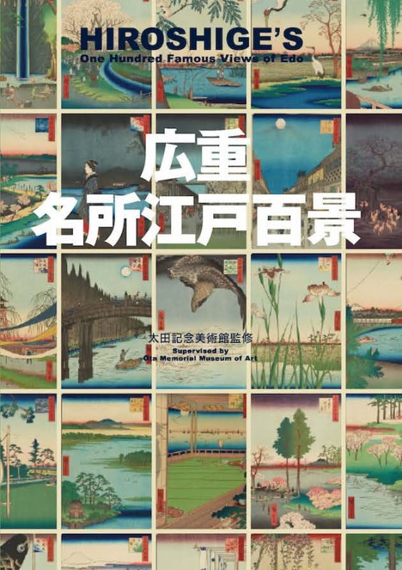 広重 名所江戸百景  HIROSHIGE'S One Hundred Famous Views of Edo