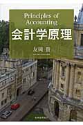 会計学原理
