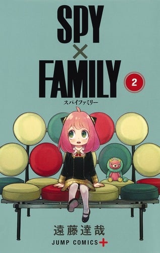 SPY×FAMILY (2) (ジャンプC+)