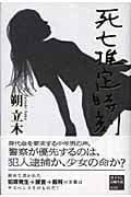 死亡推定時刻