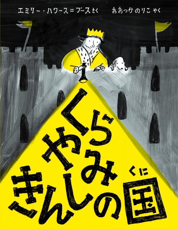 ジュディとニックのズートピア警察署事件簿 盗まれたくさ~い