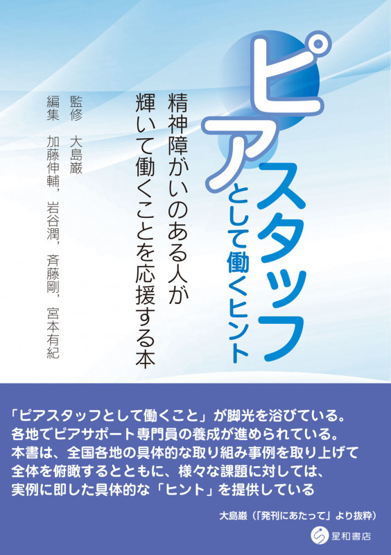 実践家参画型エンパワメント評価の理論と方法 | 大島巌のあらすじ