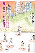 都会の空にも、夕焼け 毎日、ふと思う 帆帆子の日記 8