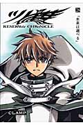 ツバサ(豪華版) RESERVoir CHRoNiCLE (28) (マガジンKC)