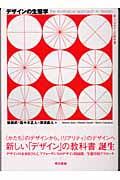 デザインの生態学 新しいデザインの教科書