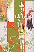 ありをりはべり (6) (キスKC)