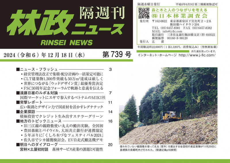 「林政ニュース」第739号