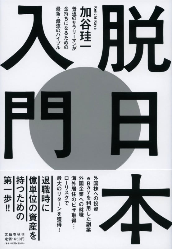 脱日本入門の詳細を見る