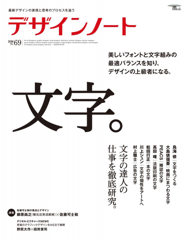 デザインノート (No.69) (SEIBUNDO mook)の詳細を見る