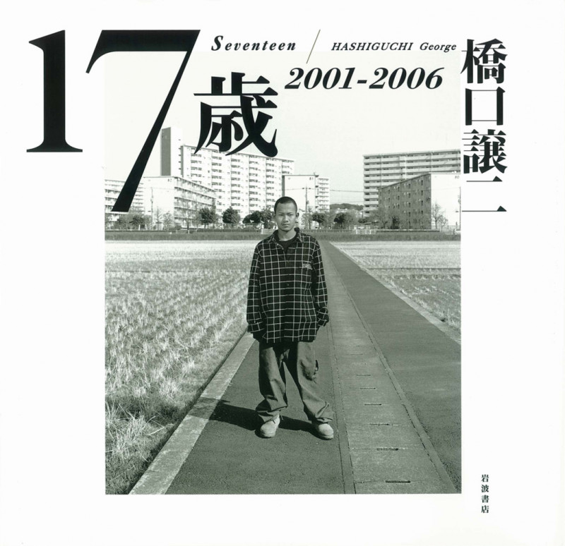 17歳 2001-2006