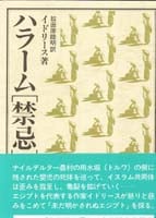 ハラーム 禁忌