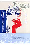 パリは恋愛教科書