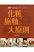 化粧と施釉の大原則