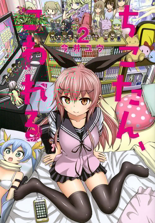 ちこたん、こわれる (2) (ヤングマガジンKCSP)