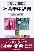 身体と文化 身体社会学試論 | ブライアン・S.ターナーのあらすじ