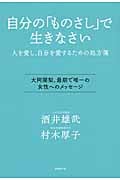 自分の「ものさし」で生きなさい